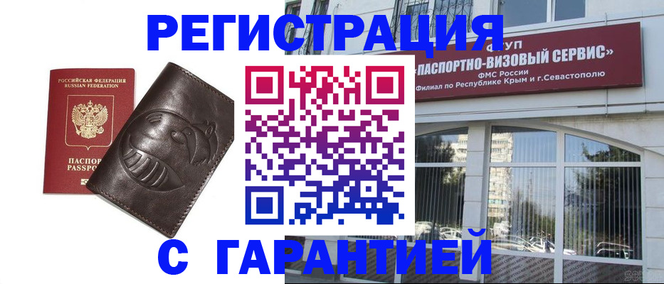 временная регистрация купить в Ермолино